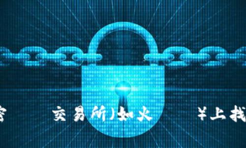 由於請求的內容是特定於某個平台和其用戶界面的，這可能會隨時間和版本的更新而發生變化，因此無法提供精確的細節。不過，我可以提示你一般來講在加密貨幣交易所（如火幣網）上找到USDT錢包的位置。通常，這些錢包會在用戶的個人帳戶中的「資產」或「錢包」的選項卡下找到。確保遵循最新的官方指南和幫助中心資料，以獲得準確的信息。