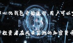 虚拟币钱包：2023年加密货