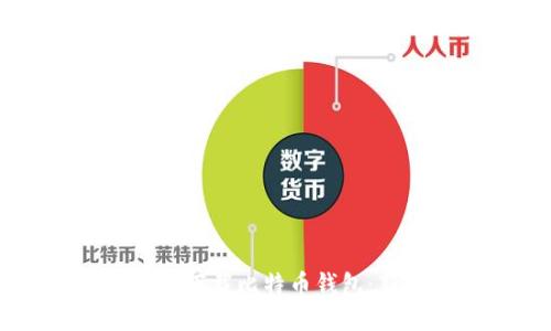 手机如何快速下载比特币钱包:新手必看指南