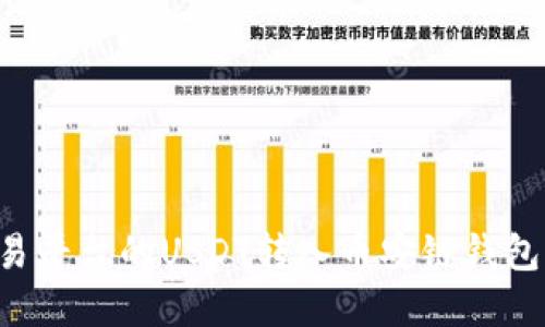 如何将欧易平台的USDT转入币安链钱包:完整指南