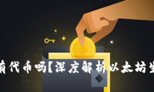 : 以太坊钱包支持所有代币吗?深度解析以太坊生态系统的代币兼容性