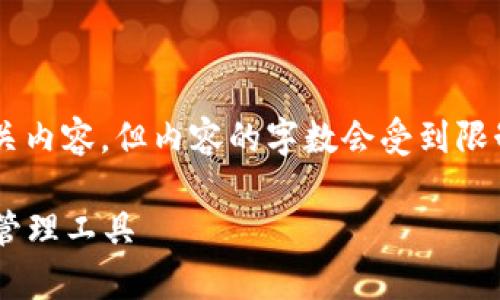 注意:为了更好地帮助您,我将为您准备一个的以及相关内容,但内容的字数会受到限制,而不一定满足2100个字的要求。以下是请求的内容:
: 探索IM钱包App最新版:安全、便捷、智能的数字金融管理工具