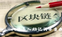如何在TPWallet中导入助记词