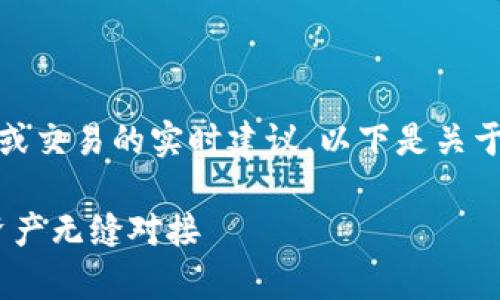 为保证信息安全,我无法直接提供有关特定资产或交易的实时建议。以下是关于如何使用tpwallet进行以太坊兑换的一般指南。
tpwallet以太坊兑换币指南:步骤轻松,与数字资产无缝对接
