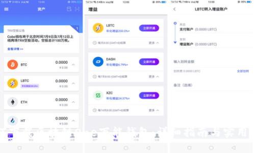 如何下载区块链One万能钱包:详细指南与实用技巧
