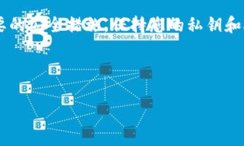 在为您提供关于如何将FEG代币转入TP Wallet的详细指导之前，让我们首先了解一下这两个加密货币平台。

### 介绍FEG和TP Wallet

FEG（Feed Every Gorilla）是一种去中心化的代币，旨在通过其生态系统支持社区项目和慈善事业。而TP Wallet是一款加密货币钱包，可应对包括Ethereum和BSC（Binance Smart Chain）在内的多种区块链资产，便于用户管理和交易他们的数字资产。

### 资金转移的步骤

以下是将FEG代币转入TP Wallet的详细步骤：

步骤一：准备所需材料
在进行转账之前，确保您已安装TP Wallet应用并创建了您的钱包账户。如果您还没有钱包，请前往应用商店下载安装，并按照指示创建一个新的钱包。此外，您还需要确保您的FEG代币已存放在一个支持的交易所或者其他数字钱包中。

步骤二：获取TP Wallet的接收地址
在TP Wallet中，打开应用后找到“接收”选项，选择FEG代币。系统将生成一个唯一的接收地址。请务必复制该地址，并确保没有错误，因为转账过程中，任何小错误都可能导致资金丢失。

步骤三：从交易所或其他钱包提取FEG代币
如果您的FEG代币存放在交易所或其他钱包中，打开该平台，找到“提取”或“发送”选项。在输入接收地址时，仔细确认地址的准确性。同时，您也需要输入您要转账的FEG数量。

步骤四：确认交易
在完成上述步骤后，您将会看到交易的详细信息，确认无误后点击“确认”或“发送”。请注意，某些交易所可能会要求您输入两步验证信息以提高安全性。

步骤五：等待交易确认
一旦交易发起，您需要等候区块链网络对交易的确认。通常，FEG代币的转账需要几分钟到几个小时不等，具体取决于当前网络的拥堵情况。

步骤六：检查TP Wallet余额
回到TP Wallet，查看您的余额，确保FEG代币已成功转入。如果在转账后较长时间仍未显示，建议您检查交易记录，确保交易已成功。如果遇到问题，可以联系相关平台的客服进行查询。

### 转账中需要注意的事项

- **地址核对**：请再次核对接收地址，任何错误输入都可能导致不可逆的损失。
- **网络确认时长**：转账时间并不固定，取决于网络忙碌情况，耐心等待。
- **手续费**：了解在每笔交易中具体需要支付的网络手续费，不同的区块链可能存在差异。

### 结语

将FEG代币转入TP Wallet的过程虽然相对简单，但必须特别注意资金安全和地址的准确性。请确保您采取了必要的安全措施，保持您的私钥和助记词的保密性，以防止资金的丢失。

如有更多加密货币相关问题，欢迎提问。

如何将FEG代币转入TP Wallet：操作指南与注意事项