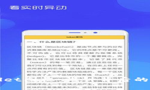 探索苹果TPWallet图标:设计背后的故事与功能解析