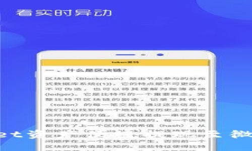 如何将TPWallet资产便捷提现至微信:一站式指南