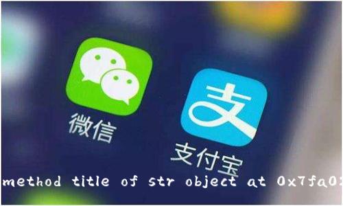 built-in method title of str object at 0x7fa0250e00d0