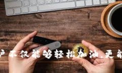   TPWallet加油站——让您不