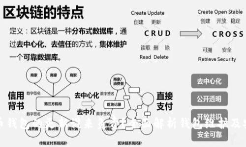 比特币钱包的更新谁来负责?全面解析钱包维护及安全性