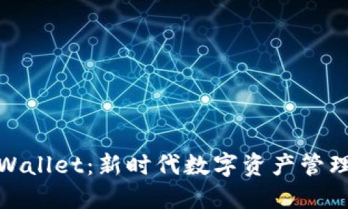 探索元兽TPWallet:新时代数字资产管理的最佳选择