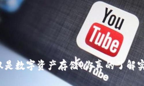 以太坊钱包不仅仅是数字资产存储!你真的了解实名制的重要性吗?