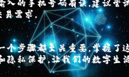 如何快速下载安装u米钱包：一步步教你轻松掌握！/
u米钱包, 下载, 安装, 手机钱包, 理财工具/guanjianci

引言：数字生活的必需品
在这个数字化浪潮日益高涨的时代，越来越多的人选择使用手机钱包来管理他们的财务。u米钱包作为一款方便、安全的数字钱包，受到用户的广泛欢迎。它不仅能够进行日常消费、转账、还可以帮助用户进行理财。因此，了解如何下载安装u米钱包，对于想要便捷管理自己财务的用户而言，尤为重要。

第一步：了解u米钱包
在下载安装之前，首先让我们对u米钱包有一个基本的了解。u米钱包是一款集支付、转账、理财等多种功能于一体的移动支付工具。用户可以通过u米钱包进行在线购物，缴纳各种账单，甚至获得投资理财的机会。它以简洁的界面、友好的用户体验和高效的支付流程而著称。

第二步：获取下载链接
在正式下载之前，用户需要访问u米钱包的官方网站或者可信赖的应用商店。在应用商店中（如Apple App Store或者Android的Google Play Store），搜索关键词“u米钱包”，即可找到该应用。在官网上，通常会有直接的下载链接和安装指南，确保用户能够安全地获取应用。

第三步：下载过程
找到u米钱包后，点击下载按钮，等待应用自动下载到你的设备上。下载的速度可能会因为网络状况而有所不同，因此保持良好的网络连接是非常重要的。在下载完成后，系统会自动提示用户进行安装。

第四步：安装u米钱包
应用下载完成后，点击安装文件。对于Android用户，系统可能会需要你授权安装未知来源的应用。在iOS系统中，用户则需要输入Apple ID密码以确认安装。
等待几秒钟，u米钱包将会完成安装。安装过程简单快捷，用户只需耐心等待。如果出现任何安装错误，建议检查网络连接或重新启动设备后重试。

第五步：注册与登录
安装完成后，打开u米钱包应用。用户需要进行注册，填写相关的个人信息，如手机号码、设置密码等。系统会发送一条验证码短信，以确认你的手机号码。输入验证码后，用户即可完成注册并进入u米钱包。
如果你已经有账号，可以直接输入手机号和密码进行登录。此时，u米钱包会问你是否需要进行身份验证，以增加账户的安全性。我们强烈建议用户开启相关的功能，确保你的财务安全。

第六步：初次使用的设置
登录后，u米钱包可能会引导用户进行一些初步的设置，如绑定银行卡、设置支付密码等。这样的设置旨在提升用户的使用体验，同时也保护用户的财务信息。确保按照系统提示完成这些步骤，这样可以让后续的使用更加顺利。

第七步：探索功能与操作界面
随着设置的完成，u米钱包的操作界面将会对你展开。让我们来深入探讨u米钱包的各种功能。首先是“钱包”功能，用户可以方便地查看账户余额，进行快速支付或转账。
接下来是“理财”功能，提供用户多种投资选择。u米钱包还提供了“优惠活动”栏目，让用户在消费时享受更多的优惠。此外，用户还可以通过“安全设置”来调整隐私保护与交易安全的选项。

第八步：使用u米钱包的小贴士
在使用u米钱包的过程中，有一些小贴士可以帮你更好地管理财务。首先，养成定期查看交易记录的习惯，了解自己的消费模式。其次，利用u米钱包提供的理财功能，将闲置资金用作投资，增加财富增值的可能性。此外，别忘了关注最新的活动和优惠，享受更多的权益。

第九步：常见问题解答
在使用u米钱包的过程中，用户可能会遇到一些常见的问题。比如，有些用户可能在注册时收不到验证码，这通常是由于网络问题或者输入的手机号码有误。建议尝试重新发送验证码或者检查手机信号。
另外，还有用户在进行转账时遇到限额。这通常与用户的身份验证级别有关。通过提高身份验证级别，可以扩展转账限额，满足更大的交易需求。

总结：数字钱包的便利与安全
总的来说，u米钱包不仅仅是一款简单的支付工具，它还致力于为用户提供全方位的财务管理解决方案。从下载安装到后续的使用，每一个步骤都至关重要，掌握了这些步骤后，你将能轻松享受数字钱包带来的便利效果。
无论你是想要在日常生活中高效支付，还是希望通过理财实现财富增值，u米钱包都能满足你的需求。在使用的过程中，确保信息安全和隐私保护，让我们的数字生活更加安心。
