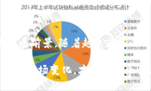 topictitleTPWallet里的Zepeio币：了解这款数字资产的前景与价值/topictitle
keywordsZepeio, TPWallet, 数字货币, 加密资产, 区块链/keywords

什么是Zepeio币？
在数字货币的世界里，各种币种如雨后春笋般出现，有些币种因其独特的功能和使用场景而受到广泛关注。Zepeio币便是其中之一。它是TPWallet平台上一个相对较新的项目，旨在通过区块链技术改进现有金融服务，并为用户提供更加便捷的交易方式。

Zepeio币的本质是一种去中心化的数字资产，采用区块链技术确保交易的安全性和透明性。与其它币种相比，Zepeio币不仅仅是一个数字货币，更是一个生态系统的一部分，旨在通过多样化的应用场景来提升其实际价值。

Zepeio币的技术背景
Zepeio币基于一系列先进的区块链技术开发而成。其智能合约功能使得用户能够创建、调整并执行合约，而不需依赖中介。这种去中心化的特点意味着用户可以直接与其他用户交易，确保了交易的安全与高效。

此外，Zepeio币还使用了多层网络架构，这种设计使得其在处理交易速度和降低成本方面都有显著优势。尤其在TPWallet这个平台上，用户可以体验到流畅的操作界面和快速的交易确认，无论是在日常支付还是投资交易中，Zepeio币都展现出极大的潜力。

为什么选择Zepeio币？
选择Zepeio币，首先是因为其背后的技术支持。区块链技术的安全性保障了资产的安全，用户可以放心地进行交易。此外，Zepeio币在TPWallet上的迅速增长显示出其市场需求的强劲。此外，Zepeio币还注重用户体验，提供了简洁易用的接口，任何人都可以轻松上手。

其次，Zepeio币还与多种金融服务进行整合，包括在线支付、借贷、交易等。这样的多样性使得Zepeio币并不仅限于一种用途，而是具备了多个功能的可能性。这对于用户来说，意味着更大的灵活性与选择空间。

Zepeio币的应用场景
在现实生活中，Zepeio币有着广泛的应用场景。比如在国际贸易中，由于其币值稳定和交易快捷，越来越多的商家开始接受Zepeio币作为支付手段。通过使用Zepeio币，商家可以减少汇率波动带来的风险，同时提升交易的效率。

此外，Zepeio币还可以应用于商品的溯源。由于区块链技术的不可篡改性，任何商品在Zepeio生态中都能够追踪其历史记录，增加透明度，保障消费者的权益。

市场前景如何？
展望未来，Zepeio币的市场前景令人期待。随着区块链技术的不断进步和普及，越来越多的用户和企业开始认可这种数字资产。在TPWallet的支持下，Zepeio币的用户群体有望不断扩大，其市场价值也将持续上升。

同时，随着各国对数字资产监管政策的逐步明确，Zepeio币有可能获得更广泛的合法使用，这将为其市场可持续发展提供坚实基础。不仅如此，Zepeio的发展团队还在不断探索新的合作机会，以促进其生态系统的扩展。这一点也是投资者所看重的，因为强大的团队通常意味着更好的项目执行力。

如何在TPWallet中购买Zepeio币？
想要在TPWallet中购买Zepeio币，用户需要先下载并安装TPWallet应用，然后注册一个账户。在账户完成注册后，用户可以通过各种方式充值，常见的方式包括银行转账和信用卡支付。

在充值成功后，用户可以进入交易市场，选择Zepeio币进行购买。TPWallet提供了多种交易策略，用户可以根据自己的需求选择不同的订单类型，以达到最佳的购买体验。在交易完成后，Zepeio币将自动入账到用户的TPWallet账户中，用户可以随时查看自己的余额。

如何投资Zepeio币？
投资Zepeio币并不仅限于简单的买入和持有，用户可以采取多种投资策略来获取收益。例如，用户可以利用Zepeio币的市场波动进行日内交易，科学的分析币价走势，适时买入和卖出，获取较高的收益。

同时，用户还可以考虑长期持有Zepeio币。随着其在市场上的接受度逐渐提升，Zepeio币的价值有可能随之增长，从而给长期持有者带来可观的回报。此外，参与Zepeio的社区活动，了解项目动态也是获取信息和时机的重要途径。

总结
总体而言，Zepeio币作为TPWallet平台上的一款新兴数字资产，凭借其独特的技术背景和多样的应用场景，具备了较强的市场潜力与发展前景。随着越来越多的用户开始了解并接受Zepeio币，随着技术的不断改进，它有可能在数字货币市场中占据一席之地。

在投资Zepeio币的过程中，用户应理性判断，根据个人需求与风险承受能力选择合适的投资方式。同时，保持对市场动态的关注，灵活应对市场变化，才能在这个快速发展的数字资产领域中立于不败之地。