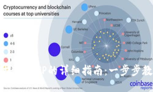 小狐狸钱包提币到TP的详细指南:一步步教你安全操作