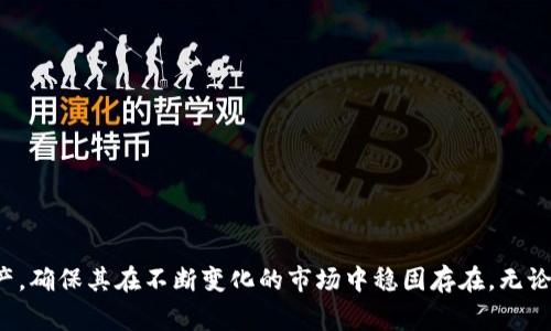比特币冷钱包如何创建：保护您的数字资产的完善指南

比特币, 冷钱包, 加密货币, 数字资产, 安全性/guanjianci

引言：数字资产时代的必需品
在数字货币日益盛行的今天，比特币作为最具代表性的加密货币之一，引发了全球范围内的投资热潮。然而，随着市场的繁荣，安全问题也随之而来。为了保护您的比特币资产不受黑客攻击和其它潜在风险的影响，创建一个比特币冷钱包显得尤为重要。

冷钱包的定义与重要性
首先，我们需要明确冷钱包的概念。冷钱包指的是将加密货币离线存储的一种方法，它与互联网完全隔离，因而能够有效降低被黑客攻击的风险。相较于热钱包（在线钱包），冷钱包的安全性高得多。在创建冷钱包之前，了解它的重要性是十分必要的。

冷钱包的种类
在创建比特币冷钱包之前，我们还需了解几种常见的冷钱包类型。通常情况下，冷钱包主要有以下几种：
ol
    listrong硬件钱包：/strong硬件钱包是一种专门用于存储私钥的物理设备。用户可以将比特币转移到硬件钱包中，并在需要时通过设备进行交易。最受欢迎的硬件钱包品牌包括Ledger和Trezor。/li
    listrong纸钱包：/strong纸钱包是将比特币的公钥和私钥打印在纸张上，存储在安全的地方。此方法简单且便宜，但纸质介质容易受到物理损害，因此在使用时需格外小心。/li
    listrong冷存储设备：/strong利用普通的USB闪存驱动器来存储私钥，同样可以将关键资产隔离在离线状态。这种方式的灵活性较高，但用户需仔细保管该设备。/li
/ol

如何创建比特币冷钱包
接下来，我们将为您详细描述如何创建一个比特币冷钱包。以硬件钱包为例，过程相对简单且安全。具体步骤如下：

h4步骤一：购买硬件钱包/h4
选择一个信誉良好的硬件钱包制造商，确保其产品具备较高的安全性和用户评价。硬件钱包的价格通常在50到200美元之间，用户应根据自己的需求进行选择。

h4步骤二：初始化硬件钱包/h4
购得硬件钱包后，将其连接至电脑，遵循制造商提供的说明进行初始化。大多数硬件钱包需要用户设置PIN码，并生成助记词（备份短语）。确保将助记词妥善保存，因为这是一种恢复私人密钥的方式。

h4步骤三：转移比特币资产/h4
初始化后，您可以将比特币从交易所或热钱包转移到硬件钱包。打开您的钱包软件，获取硬件钱包的接收地址，然后按指示操作，成功转移后，您就可以安全地存放比特币了。

h4步骤四：妥善保管钱包和备份/h4
您需要妥善存放硬件钱包和助记词。最好将其放在安全的地方，比如安全柜，确保其不易受到物理损害或盗窃。

纸钱包的创建过程
如果您选择使用纸钱包，下面是创建流程：

h4步骤一：选择可信的纸钱包生成器/h4
有多个在线工具可以帮助您生成纸钱包，但一定要确认您访问的工具是否安全。最常见的纸钱包生成工具是Bitaddress.org和WalletGenerator.net。在使用这些工具时，请确保在离线环境中访问，并关闭所有网络连接。

h4步骤二：生成纸钱包/h4
在生成器中，您将看到一些随机生成的地址和密钥。生成纸钱包后，一定要打印出来，并核对打印的内容是否完整且清晰可读。

h4步骤三：测试转账/h4
在实际向纸钱包地址存入比特币之前，可以先转一小笔比特币进行测试，确保一切正常后再进行大额转账。

h4步骤四：安全存储纸钱包/h4
将生成的纸钱包存放在安全的地方，如银行保险箱或安全柜，避免阳光直射和潮湿环境，以防磨损或腐蚀。

冷钱包的优势与劣势
虽然冷钱包提供了极高的安全性，但也存在一些缺陷。以下是冷钱包的一些优缺点：

h4优势/h4
ul
    li安全性高：由于不与互联网连接，冷钱包有效防止黑客攻击。/li
    li私钥控制：用户完全控制自己的资产，避免在中心化平台中面临的交易所破产风险。/li
    li长期储存：冷钱包适合长期储存数字资产，避免了频繁交易导致的价格波动风险。/li
/ul

h4劣势/h4
ul
    li使用不便：冷钱包在进行交易时相对麻烦，用户需要将资产转回热钱包中进行交易。/li
    li丢失风险：若丢失硬件钱包或纸钱包，没有备份将无法恢复。/li
    li成本：某些类型的冷钱包需要支付额外的费用。/li
/ul

冷钱包的安全实践
为了确保冷钱包的最大安全性，以下是一些最佳实践：
ul
    li定期检查和更新硬件钱包的固件，确保使用最新的安全功能。/li
    li将助记词分开存储，避免全部放置在同一个地方。/li
    li不要将私钥泄露给任何人，并始终保持私钥的保密性。/li
    li在不使用时，将硬件钱包彻底断电或保存纸钱包于离线状态。/li
/ul

总结
在数字资产日益受到重视的背景下，创建一个安全的比特币冷钱包是每位投资者的相应责任。通过硬件钱包或纸钱包的方式，您能够有效保护您的比特币资产，确保其在不断变化的市场中稳固存在。无论您选择何种冷钱包方式，遵循安全实践都是保障资产安全的关键。希望本指南能够帮助您更好地理解如何创建比特币冷钱包，从而为您的数字资产保驾护航。