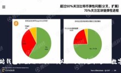 以太坊钱包收款自动提醒