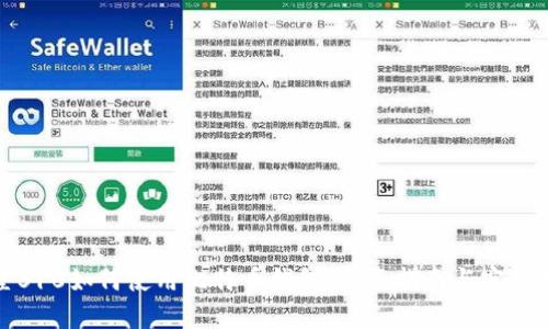 三星S10如何使用比特币钱包:全面指南与实用技巧