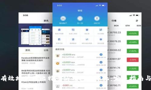 如何安全有效地使用比特币纸钱包打印机:完整指南与实用技巧