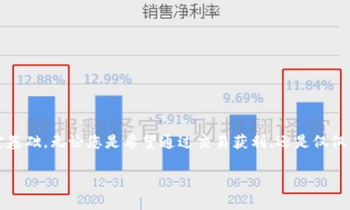 tpwallet怎样领取USDT？详细指南教你轻松操作

TPWallet, USDT, 加密货币, 钱包使用, 数字资产/guanjianci

引言：什么是TPWallet和USDT？
在如今这个瞬息万变的数字货币市场中，TPWallet已成为许多用户的热门选择。TPWallet是一个功能强大的加密货币钱包，用户可以在其中存储、管理和交易多种加密资产，其中包括USDT（泰达币）。USDT是一种与美元挂钩的稳定币，广泛用于数字资产交易和作为价值存储工具。无论是新手还是经验丰富的交易者，了解如何在TPWallet中领取USDT都具有重要意义。

为何选择TPWallet？
TPWallet不仅提供安全的存储解决方案，还具备用户友好的界面。对于那些刚刚接触区块链和加密货币的新用户来说，简易的操作无疑降低了入门的门槛。此外，TPWallet支持多种语言，帮助用户跨越语言障碍，更加顺畅地进行交易与管理数字资产。

领取USDT的准备工作
在我们详细讨论领取USDT的具体步骤之前，确保您已做好以下准备工作：
ol
    li下载并安装TPWallet应用程序：您可以在App Store或Google Play中找到官方版本，确保下载来自可靠来源以保证安全。/li
    li注册一个TPWallet账户：按照应用指引，简单填写相关信息完成注册，以确保您的账户安全。/li
    li进行身份验证：某些地区或情况下，您可能需要完成身份验证步骤，以符合当地法规。/li
/ol

在TPWallet中领取USDT的具体步骤
一旦您的TPWallet平台注册成功，您可以按照以下步骤领取USDT。

h4步骤一：打开TPWallet应用/h4
确保您的设备已成功安装TPWallet应用，并通过输入账户信息登录到您的TPWallet账户。如果您是新用户，可能需要先创建一个新钱包，并妥善保存您的助记词及私钥，以保护您的数字资产。

h4步骤二：找到USDT功能/h4
在TPWallet的主界面，您将看到一系列功能模块。滑动并找到“资产”或“币种”选项，点击进入。在这里您会看到不同的加密货币，包括以USDT为代表的稳定币。

h4步骤三：选择领取USDT/h4
在资产列表中找到USDT图标，点击进入后，您将看到“充值”或“领取”选项。选择相应的选项，TPWallet将引导您生成USDT的接收地址和二维码。

h4步骤四：获取USDT/h4
有多种方式可以向TPWallet中充值USDT：您可以通过交易所将USDT转入到您的TPWallet地址，或者通过P2P交易获取。在交易所中，选择“提交提现”，填写TPWallet提供的地址，这样您就可以顺利转账。若通过P2P交易，请确保对方信息真实可靠，再进行交易。

注意事项
在进行任何涉及金钱的交易时，务必保持警惕。以下是一些注意事项：
ul
    li确保您在安全的网络环境下进行交易，避免使用公共Wi-Fi。/li
    li仔细核对接收地址，稍有差错可能造成不可逆转的损失。/li
    li记住，不要分享您的私钥或助记词给他人，这将对您的资产安全造成威胁。/li
/ul

USDT的用途和优势
USDT作为一种稳定的加密货币，其设计理念是将数字货币市场与法币市场进行有效连接。有了USDT，用户可以在市面上相对稳定的价格进行资产转换。它的优势在于：
ul
    li价格稳定：与美元一比一挂钩，使得交易和投资风险大大降低。/li
    li快速交易：相较于传统的银行转账，USDT能瞬间完成交易，更具时效性。/li
    li多场景使用：USDT不仅能够用于交易所内的交易，还能用于各类在线支付、投资、甚至线下消费。/li
/ul

总结
通过上述步骤，您现在已经知道如何在TPWallet中领取USDT。作为数字资产的重要组成部分，学习如何安全、有效地管理和使用USDT将为您的加密货币旅程奠定基础。无论您是希望通过交易获利，还是仅仅希望在这个新经济中寻找稳定的价值储存，USDT都能作为一份可靠的选择。

在充满挑战与机遇的数字货币世界中，保持信息的更新与安全意识至关重要。希望大家能够合理运用TPWallet这一工具，轻松迎接数字资产管理的新篇章。