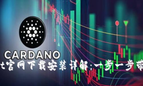 2022最新版TPWallet官网下载安装详解:一步一步带你掌握数字资产管理
