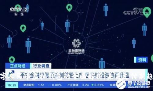 数字人民币虚拟钱包的全面解析:未来支付新趋势