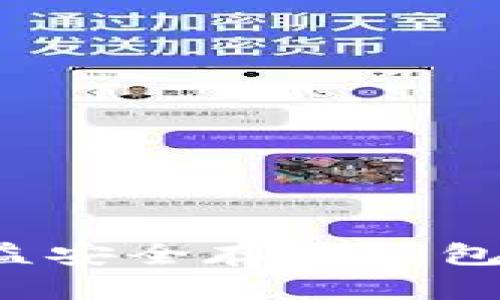 如何将以太坊挖矿收益安全存入钱包,确保资产安全与增值