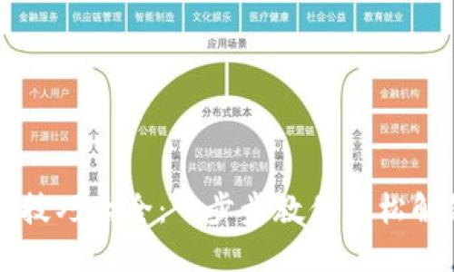 TPWallet解锁技巧大全:一步步教你轻松解锁你的TP钱包