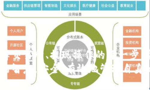 虚拟币提取到钱包的详细指南

关键词: 虚拟币, 钱包, 提现, 安全, 操作步骤

引言
随着区块链技术的迅猛发展，虚拟币已成为一种新的投资和交易方式。越来越多的人开始关注虚拟币的世界，然而对于初学者来说，如何将这些数字资产安全、便捷地提取到自己的钱包中，仍然是一个令人迷惑的问题。本文将详细介绍如何将虚拟币提到钱包中，帮助你顺利完成这一过程。

了解虚拟币与钱包的基本概念
要顺利将虚拟币提取到钱包，首先需要对虚拟币和钱包有基本的了解。虚拟币，即数字货币，是一种基于区块链技术的去中心化资产，不受国家和金融机构的直接控制。比特币、以太坊等是目前市场上最流行的虚拟币。
而钱包则是存储、接收和发送虚拟币的数字工具。根据存储方式的不同，钱包可以分为热钱包和冷钱包。热钱包通常是在线钱包，方便使用，但相对安全性较低；冷钱包则是离线钱包，安全性更高，但使用时相对不便。因此，选择一个适合自己的钱包并了解其安全性特征是至关重要的。

准备工作：选择适合的钱包
在将虚拟币提取到钱包之前，首先需要选择一个合适的钱包。常见的钱包类型包括：
ul
    listrong软件钱包：/strong如手机应用程序或桌面应用程序，用户友好，但需保持设备安全。/li
    listrong硬件钱包：/strong如Ledger和Trezor，安全性高，适合长期投资，但价格较贵。/li
    listrong纸钱包：/strong一种将私钥和公钥打印在纸上的方法，安全，适合长期存储，但易于遗失或损坏。/li
/ul
建议在选择钱包时多做调研，确保选用信誉良好、用户评价高的产品，这样可以最大程度保障你虚拟币的安全。

获取钱包地址
每个钱包都有一个独特的地址，用于接收虚拟币。你可以在钱包的界面上找到这个地址，通常是一个字符和数字的组合。确保你复制的是正确的地址，因为任何错误都可能导致虚拟币的丢失。
一些钱包还提供二维码功能，可以通过扫描二维码来快速获取地址。在这一过程中，保持警惕，确认钱包地址的正确性，避免因为疏忽而导致的损失。

选择交易所进行提现操作
将虚拟币提取到钱包的第一步是选择一个合适的交易所。市面上存在许多交易所，用户在选择时需要考虑以下几点：
ul
    listrong安全性：/strong查看交易所的安全记录和用户反馈，确保其具备良好的安全措施。/li
    listrong交易费：/strong不同交易所的提现费用差异较大，选择一个费用合理的平台可以有效节约成本。/li
    listrong可用币种：/strong确保所需提币种类在交易所中可用。/li
/ul
选定交易所后，完成注册并进行身份验证。这一过程通常需要你提供一些个人信息和身份证明，以符合相关法律法规。

提现步骤：从交易所提币到钱包
一旦在交易所完成了虚拟币的购买或存入，接下来的步骤是将虚拟币提取到你的钱包中。提现过程一般包括以下几个步骤：

ol
    listrong登录账户：/strong进入你的交易所账户，确保你能够正常访问。/li
    listrong找到提现选项：/strong通常在“资产”或“钱包”栏目中，可以找到“提现”或者“提币”的选项。/li
    listrong选择需提币种类：/strong在提现页面，选择你想要提取的虚拟币种。/li
    listrong输入钱包地址：/strong在指定栏位中输入你之前获取的钱包地址。一定要仔细核对，确保没有任何错误。/li
    listrong确认提现金额：/strong输入你希望提取的金额，并确认该金额符合交易所的提现要求和额度限制。/li
    listrong确认并提交：/strong检查所有信息无误后，提交提现申请。部分交易所可能会要求你再次通过邮箱或手机进行确认，以增强安全性。/li
/ol

等待提币到账
提现申请提交后，就需要耐心等待交易所处理。在这段时间内，剪刀手并不会落空，因为提前准备是成功的一半。
提现时间因交易所而异，有些交易所可以在几分钟内完成，而有些则可能需要数小时。可以在交易所的“提现记录”中查看当前提现状态。如果出现任何延迟，建议查阅交易所的公告或联系客户支持。

完成后的检查与安全措施
一旦虚拟币成功到账你的钱包，记得进行必要的安全检查。首先，确保在钱包界面上能够看到最新到账的虚拟币金额。这时候可以再次进行一次钱包地址的核对，确保没有错误。
为了保护你的资产安全，建议你采取以下措施：
ul
    listrong启用两步验证：/strong很多钱包和交易所支持两步验证，增强账户安全。/li
    listrong定期更换密码：/strong一个强密码能够有效防止未授权访问。/li
    listrong备份私钥：/strong确保妥善保管您的私钥和助记词，避免丢失而无法访问钱包。/li
/ul

总结
将虚拟币提取到钱包中并不是一件复杂的事情，但需要用户对整个流程有所了解。本文详细介绍了从选择钱包、获取钱包地址，到选择交易所、提现操作的每一步，帮助用户更好地掌握提币的技巧与安全性。无论你是新手还是有经验的用户，掌握这些知识都能让你的虚拟币之旅更加顺畅和安全。
最后，随着虚拟币市场的日益成熟，安全与知识依然是用户不可或缺的武器。希望每位参与者都能在这个新兴领域中，充分发挥自己的智慧，安全、有效地管理自身的数字资产。