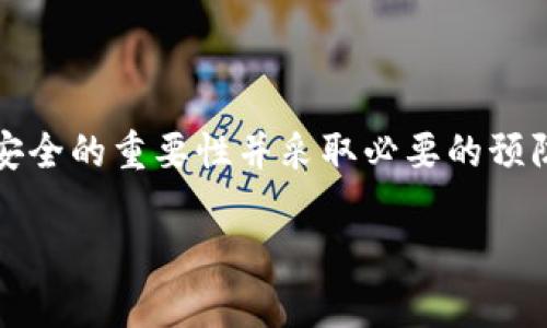 比特币钱包登录地址解析：获取与使用的全面指南

在如今的数字经济大潮中，比特币作为一种去中心化的虚拟货币，受到了越来越多人的关注和使用。无论是短期投机还是长期投资，拥有一个比特币钱包都是必不可少的。而在使用这些钱包时，登录地址的正确性和安全性则显得尤为重要。

什么是比特币钱包？

比特币钱包，简单来说，就是一种数字钱包，用于存储、发送和接收比特币。这种钱包可以是软件，也可以是硬件，甚至还可以是纸质格式。钱包的本质是在区块链上管理用户的私钥和公钥，用户通过私钥才能有效地访问其比特币资产。

按照存储方式的不同，比特币钱包主要分为热钱包和冷钱包。热钱包是指联网状态下的数字钱包，常用于频繁的交易。而冷钱包则是离线的，适合需要长时间安全存储比特币的用户。因此，选择合适的钱包类型基础上，了解钱包的登录地址也是非常重要的。

比特币钱包的登录地址

在使用比特币钱包时，登录地址是访问钱包的关键。这个地址通常由数字和字母组成，可能会在不同类型的钱包中有所不同。比如，常见的软件钱包，其登录地址往往是官方网站的链接，需要保持访问链接安全，防止钓鱼网站的风险。

对于硬件钱包，登录地址通常是通过设备的界面或相应的配套软件提供的。用户在首次使用时需要注册一个账户，这一过程也很大程度上依赖于特定的登录地址。在登录过程中，用户输入的种子短语或密码至关重要，这些都是确保资产安全的关键要素。

如何安全登录比特币钱包？

安全始终是数字货币世界中的重中之重。要安全登录比特币钱包，用户可以遵循以下几点：

ul
    listrong确保使用官方网站：/strong无论是软件钱包还是硬件钱包，始终从官方渠道下载和登录，避免通过不明链接进行访问。/li
    listrong使用强密码：/strong选择复杂且不易被猜测的密码，并使用密码管理器来保存和管理这些密码。/li
    listrong启用双重认证：/strong如果钱包提供了双重认证功能，一定要开启，以增加一层保护。/li
    listrong定期更新软件：/strong保持钱包软件为最新版，以确保拥有最新的安全防护措施。/li
    listrong备份私钥：/strong定期备份私钥和种子短语，这在丢失设备或遗忘密码时尤为重要。/li
/ul

如何找到比特币钱包的登录地址？

在众多比特币钱包中，若要找到登录地址，可以通过以下方式获取：

ul
    listrong官方文档：/strong访问比特币钱包的官方网站，查看其用户手册或帮助中心，通常其中会有明确的登录地址。/li
    listrong社区论坛：/strong如Reddit、Telegram等社交平台上，寻求用户的经验和建议，通常也能获取到相关信息。/li
    listrong技术支持：/strong直接联系钱包的客服支持，确保获取的信息的准确性。/li
/ul

常见比特币钱包介绍

市场上有许多种类的比特币钱包，每种钱包都有其特定特点、功能和安全性。以下是几种常见的比特币钱包：

ul
    listrong热门软件钱包：/strong如Coinbase、Blockchain.info等，提供简便的用户界面，适合新手用户。/li
    listrong硬件钱包：/strongTrezor和Ledger等是非常受欢迎的选择，因其安全性而受到许多长期投资者的青睐。/li
    listrong纸钱包：/strong适合对安全性要求极高的用户，通过纸质格式保存私钥，完全离线。/li
/ul

总结

了解比特币钱包的登录地址及其使用方式是每位比特币投资者的必修课。随着数字货币逐渐变得流行，认识到安全的重要性并采取必要的预防措施是非常关键的。希望以上的内容能够帮助你更好地选择和使用比特币钱包，为你的投资之路保驾护航。

比特币钱包登录地址解析：获取与使用的全面指南