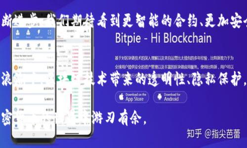 比特币钱包转出是否有记录？揭秘区块链的透明性与隐私

比特币钱包, 转出记录, 区块链, 加密货币, 隐私保护/guanjianci

什么是比特币钱包？
比特币钱包是用来存储、接收和转出比特币的一种数字工具。与传统的银行账户不同，比特币钱包主要是由两个部分组成——公钥和私钥。公钥类似于银行账号，可以用来接收资金；而私钥则像是一把钥匙，只有拥有它的人才能控制钱包中的比特币。由于比特币是一种去中心化的加密货币，其交易不依赖于中心化的金融机构，这使得用户拥有更大的自主性与控制权。

如何运作？转账记录解析
当用户通过比特币钱包进行转账时，交易信息被记录在区块链上。区块链是一种分布式记账技术，以其去中心化、不可篡改的特性而闻名。每一笔比特币的转出、转入都通过区块链进行验证和确认。因此，每一次的转账都会在网络上生成一个独一无二的记录。

透明性与隐私
由于区块链的特性，所有的交易都是公开且透明的，任何人都可以查看到相关的交易信息。这就带来了一个问题，很多用户会担心隐私问题。比特币的站台上并没有个人的身份信息，取而代之的是钱包地址。这些地址与个人身份并不直接关联，因此在一定程度上保护了用户的隐私。然而，随着分析技术的进步，某些专业的分析公司可以通过链上的交易模式进行关联分析，从而识别出某些钱包的背后真实身份。

及时了解转账记录的必要性
由于比特币交易具有不可逆性，了解每一笔转账的记录对于用户而言是极其重要的。如果你在钱包中转出比特币，一旦交易被确认，便无法撤回。因此，保障每一次交易的准确性显得尤为重要。比特币钱包通常会提供清晰的交易历史，用户可以随时查看到自己账户的转账记录，包括接收方地址、金额、时间等信息。

如何查看比特币转出记录？
要查看比特币转出的记录，用户可以通过自己的智能手机或电脑，登录到所使用的钱包应用程序。大多数比特币钱包应用都提供了交易历史的功能，用户可以方便地查看到过去的所有交易记录。这包括已完成的交易和待处理的交易信息。

转账记录的重要性
对于比特币用户来说，掌握转账记录不仅是为了财务透明，也是为了保护自身的投资。任何一笔资金的转移都可能涉及到税务、法律等问题，因此，理清资金来源和去向可以避免未来可能的法律纠纷。尤其是在进行大额转账的情况下，这种透明性显得尤为重要。

区块链技术的未来展望
数字货币的普及，让区块链技术逐渐被更多的行业接受与应用。未来，区块链的透明性将促成更高效的业务模式，而用户隐私的保护也将成为技术开发的一个重点方向。随着技术的不断进步，我们期待看到更智能的合约、更加安全的钱包，以及更完备的数据隐私保护方案。

总结：比特币的记录不可小觑
比特币的转出记录不仅关乎财务的管理，也对于个人隐私袭来一定的威胁。通过掌握这些记录，用户在享受比特币带来的交易便利的同时，也要特别注意隐私的保护。在未来的数字化浪潮中，区块链技术带来的透明性、隐私保护，以及衍生的多样化应用，将深刻改变我们的生活和工作方式。

面对区块链的挑战与机遇，我们不仅要迎接时代给我们带来的便利，也要谨慎应对潜在的风险。深入了解比特币钱包转出是否有记录，以及如何有效管理这些记录，将有助于我们在加密货币的世界中游刃有余。