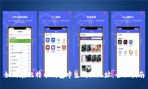 如何在比特币钱包中生成新地址:全面指南