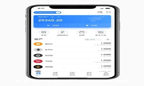 轻松注册中国USDT钱包的终极指南