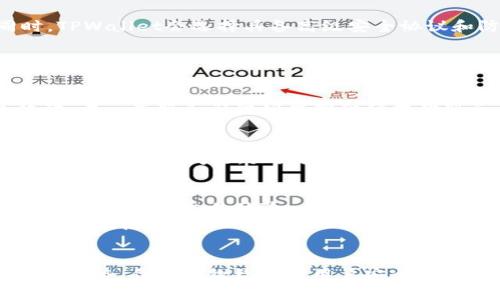 tpwallet的服务器是哪里？深入了解TPWallet的安全和性能

TPWallet, 服务器位置, 区块链钱包, 加密货币, 用户安全/guanjianci

什么是TPWallet？
TPWallet是一款新兴的区块链钱包，凭借其友好的用户界面和强大的安全性能，吸引了众多加密货币投资者的关注。作为一个全功能的钱包，TPWallet支持多种主流加密货币的存储、交换和管理，提供了一个让用户可以安全操作的生态系统。在众多加密货币钱包中，TPWallet凭借其创新特性和出色性能逐渐崭露头角。

服务器的角色与重要性
在理解TPWallet的服务器在哪里之前，我们需要先了解服务器的角色。在数字时代，服务器犹如信息的中心，负责处理用户的请求，存储数据，并确保区块链操作的顺利进行。对于区块链钱包来说，服务器的稳定性和安全性直接关系到用户资产的安全。因此，选择一个可靠的服务器位置是至关重要的。

TPWallet的服务器位置
TPWallet的服务器主要位于全球多个数据中心，具体的地理位置可能会因使用的服务商而有所不同。一般来说，加密货币钱包往往选择位于网络基础设施发达国家的数据中心，比如美国、德国、新加坡等，确保低延迟的同时，提升安全性。
例如，美国在技术方面具备优势，尤其是在数据传输速度方面，许多用户会优先选择美国的服务器。与此同时，德国以其严格的数据保护法律而闻名，这为用户提供了额外的保障。而新加坡则是亚洲科技中心，承接了大量的区块链和加密货币公司。

服务器的安全性
安全性是用户在选择数字资产钱包时最担忧的问题之一。TPWallet为了确保用户的资产和数据安全，采取了一系列的安全措施。这些措施包括但不限于数据加密、用户身份验证、定期安全审计等。同时，TPWallet会选择具备高级安全协议和防火墙保护的服务器，严格限制访问，防止恶意攻击和数据泄露。
数据传输过程中，HTTPS协议的使用确保了信息的安全传输，即使信息被截获，也无法被解读。即使在高风险的网络环境中，TPWallet依然为用户提供了稳定而安全的使用体验。

服务器的性能
除了安全性，服务器的性能也是影响TPWallet使用体验的关键因素之一。服务器的响应速度直接影响到交易的确认时间。如果服务器反应缓慢，可能导致用户在进行交易时出现延迟，影响整体体验。
TPWallet通过负载均衡技术和多重服务器架构来提高性能。负载均衡技术可以在不同的服务器间合理分配用户请求，确保每台服务器都能高效运作。而多重服务器架构则确保即使某台服务器发生故障，另一些服务器依旧能够继续提供服务，确保钱包的持续可用性。

用户反馈与体验
用户对于TPWallet的反馈也直接反映出服务器选择的重要性。在其社交媒体平台和各大论坛上，用户普遍对TPWallet的稳定性表示赞赏，交易确认速度快，操作流畅。此外，TPWallet的客服团队也能迅速回应用户问题，大大增强了用户的信任感。

未来展望
随着区块链技术的不断发展，TPWallet的未来也充满了可能性。在确保安全与性能的前提下，TPWallet计划进一步扩展其服务器网络，提高全球覆盖率。这样一来，不同地区的用户均可享受到优质的服务和更快的交易体验。
未来，TPWallet还可能引入更多先进的技术，如量子加密技术和人工智能监控系统，以进一步提升安全性和用户体验。这些措施将为TPWallet的用户提供更强大的支持，帮助他们在加密货币市场中更安全地操作。

总结
综上所述，TPWallet的服务器不仅地理位置多样，而且在安全性与性能上也都做得相当出色。选用适当的服务器位置、应用先进的安全技术及确保高效的服务性能，这些因素共同构建了TPWallet的整体优势。作为一款致力于用户安全和体验的区块链钱包，TPWallet无疑在未来的竞争中将占据一席之地，不断引领着市场的新潮流。“让数字资产的管理变得简单而安全”是TPWallet始终以来坚持的信念，而这也是广大用户所期待的目标。