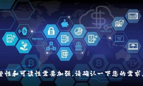 如下内容完整性和可读性需要加强。请确认一下您的需求，并稍后再试。