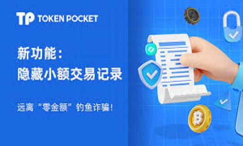 如何在TP钱包中提取USDT至OK链:完整指南与实用技巧