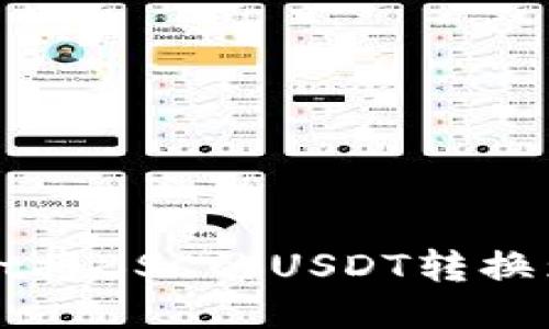 如何通过TPWallet将BSC的USDT转换为TRX:一步步指南