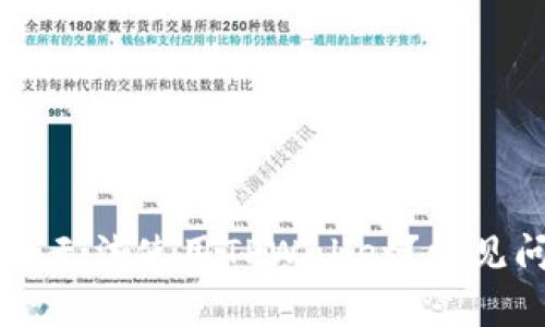 为什么苹果手机无法使用TPWallet?常见问题及解决方案