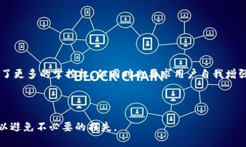 tpwallet的币能被项目方转走吗

tpwallet, 项目方, 币安全, 数字钱包, 加密货币/guanjianci

在快速发展的数字货币世界中，安全性始终是投资者非常关心的问题。tpwallet作为一款流行的数字钱包，很多用户在使用过程中会产生一系列的疑问，尤其是在资产安全方面。最常见的一个问题便是：“tpwallet的币能被项目方转走吗？”接下来，我们将深入探讨这个问题，解读相关机制，防范可能出现的风险，帮助用户更好地维护自己的资产安全。

tpwallet是什么？

tpwallet是一个去中心化的数字资产钱包，支持多种加密货币的存储和交易。它融合了区块链的去中心化特性，用户可以通过私钥自行管理自己的资产。这个特点使得tpwallet特别受到加密货币投资者的喜爱，因为用户不必信任平台或第三方机构来保管自己的资产。

币的转移机制

在探讨“项目方是否能转走币”这一问题时，首先需要了解tpwallet的币转移机制。当一个用户在tpwallet中存储数字资产时，这些资产实际上是存在区块链上的，而tpwallet则充当一个接口，使用户能够方便地进行管理与交易。

用户拥有的资产是通过其私钥进行控制的。只有拥有私钥的人，才能对这些资产进行转移和操作。纸面上看，项目方并没有权限直接访问用户的私钥，因此他们不能单方面转移用户的资产，这也是加密货币存在的基本原则之一。

项目方与用户资产的关系

虽然项目方不能直接转移用户在tpwallet中的资产，但他们仍然可以通过某些渠道与用户的资产发生联系。例如，项目方可能会安排空投、利用用户持有的币进行销售等。在这种情况下，用户须要主动做出决定，是否允许项目方使用或转移其资产。

用户的安全责任

用户在使用tpwallet的过程中，必须承担起安全管理的责任。首先，安全地储存私钥至关重要。私钥是用户资产的唯一凭证，如被他人获取，可能会导致资产丢失。建议用户选择强密码、启用双重身份验证等方式来强化安全性。

此外，用户还需要关注项目方的信誉和透明度。一些进行ICO或项目方推销的团队，可能在未来进行所谓的“锁仓释放”，造成用户资产的意外损失。因此，在参与任何投资前，确保充分了解项目方的运营模式和他们的背景是非常重要的。

如何防止项目方转移资产的风险

为了保护用户自己在tpwallet中的资产安全，以下是一些有效的防范措施：

ul
    listrong定期更换密码：/strong建议用户定期更换tpwallet和其他相关账户的密码，确保账户的安全性。/li
    listrong使用硬件钱包：/strong对于长期存储的资产，考虑使用硬件钱包，这种离线方式会显著增加风险。/li
    listrong小心进行交易：/strong在与项目方进行任何交易时，仔细审查合同及条款，确保清楚每一笔交易的意图和目的。/li
    listrong关注项目动态：/strong经常关注项目方发布的公告及动态，以便迅速识别潜在风险。/li
    listrong参与社区讨论：/strong与其他用户保持沟通，分享彼此的经验和看法，共同提升警惕性。/li
/ul

总结

综合来看，tpwallet的币并不会被项目方随意转走，前提是用户妥善保管自己的私钥，并对与项目方的交互保持高度警惕。虽然区块链的去中心化特性为用户提供了更多的掌控权，但同时也要求用户自我增强安全意识。牢记，项目方的透明度和信誉对用户的资产安全至关重要。在这日益变化的数字货币环境中，用户需要不断学习和适应，才能够安全地管理自己的资产。

不仅如此，整个加密货币市场也在快速变化，技术和策略层出不穷。用户需要积极跟踪最新的市场热点和动态，以有效规避潜在的风险，从而确保自己的投资安全。

最终，数字货币虽然具有极大的潜力和收益机会，但伴随而来的是相应的风险。用户在参与的过程中，务必要保持理性和警觉，不盲目跟风，做出决策时要全面分析以避免不必要的损失。