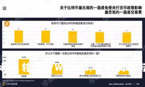 如何将币转到TPWallet:详细指南与技巧