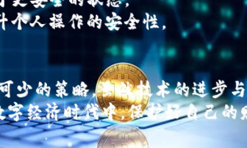   转到USDT钱包的交易能否退回？详细解析与常见问题解答 / 

 guanjianci USDT, 钱包, 退回, 交易, 加密货币 /guanjianci 

前言：USDT与数字资产的兴起
随着数字经济的不断发展，虚拟货币逐渐走进了人们的日常生活，其中USDT（泰达币）作为一种稳定币，受到越来越多投资者的青睐。它的价值与美元挂钩，使得在加密市场中的波动风险相对较低，因此，很多人在进行数字资产交易或转账时，选择USDT作为媒介。然而，很多人对USDT的转账过程和安全性仍有诸多疑问，尤其是关于转账能否退回的问题，成为了常见的咨询焦点。

USDT交易的基本原理
在深入探讨退回问题之前，我们先来了解一下USDT的交易机制。当用户将USDT转账至某个钱包时，交易实际上是经过区块链网络的验证与确认。这一过程是不可以更改的。每一笔交易都有其唯一的交易ID，若成功发送，则该笔交易信息会被记录在区块链上，用户将无法通过任何方式更改或撤销。
这种不可逆的特性是区块链技术的核心之一，它保障了交易的透明性与安全性，但同时也让很多用户在转账后遇到问题时感到无奈。例如，错误的地址、金额输入错误、网络拥堵等问题，都会导致用户无法成功追回已发送的USDT。

转账后的悔意：USDT能否退回
一旦USDT转账完成，用户是否能退回这笔交易？综合来看，答案是——不能。因为一旦交易在区块链上被确认，数据就被永久记录，无法撤回。这一点与传统银行转账截然不同，后者往往可以在一定条件下进行逆转。区块链的不可逆性保障了交易的安全性，但也使得合理的错误无法被及时纠正。
举个例子，假设你在转账时错误地将USDT发送到一个错误的钱包地址。由于这个地址并不是你的目标地址，而且区块链上已确认这笔交易，你将无法通过一般手段追回这些资产。此时，唯一的选择就是通过该地址的持有者寻求帮助，但这几乎是不现实的。

潜在的解决方案：找回丢失的USDT
虽然USDT的交易一旦确认无法直接退回，但仍有一些潜在的方法可以尝试找回丢失的资金。这些方法虽然不能保证一定有效，但值得在特定情况下考虑。
ul
listrong联系钱包持有者：/strong如果你记得错误地址的持有者，可以尝试联系他们，请求对方归还错误转账的USDT。虽然对方同意的可能性很小，但仍然值得一试。/li
listrong寻求技术支持：/strong如果的确在转账过程中遇到技术性问题，例如网络延迟等，可以尝试联系你使用的钱包或交易所的客户支持，查看他们是否有其他的解决方案。/li
listrong记住教训，避免再次发生：/strong在未来的交易中，务必仔细核对目标地址，确保不会再发生相似的错误。使用一些安全防护措施，如二维码扫描等，可以降低此类错误的发生。/li
/ul

确立交易前的谨慎心态
为了预防USDT交易中的错误，遵循一些基本原则至关重要。首先，认真检查转账信息是避免损失的关键。同时，使用多重验证手段，如双重确认、密码保护等，把自己的资产置于更安全的状态。
更值得注意的是，选择信誉良好的钱包和交易所进行转账，这样在遇到技术问题时，更有机会得到合理的支持与解决方案。同时，保持对加密货币市场的学习与了解，可以提升个人操作的安全性。

总结与展望
币圈如战场，虽然USDT作为一种稳定币，在交易中提供了便利和安全，但不可逆的交易特性也带来了转账错误所导致的损失风险。在任何交易前，保持谨慎、提高警惕是必不可少的策略。虽然技术的进步与规范化会不断提升数字货币的使用安全性，但与此同时，用户自身的操作习惯与知识储备更是确保资产安全的关键因素。
对于未来加密货币的发展，USDT的使用将可能会继续增多。用户在享受其便利性的同时，也应当时刻保持警惕，力求做到“防患于未然”，这样才能在这个充满机遇与挑战的数字经济时代中，保护好自己的财富。