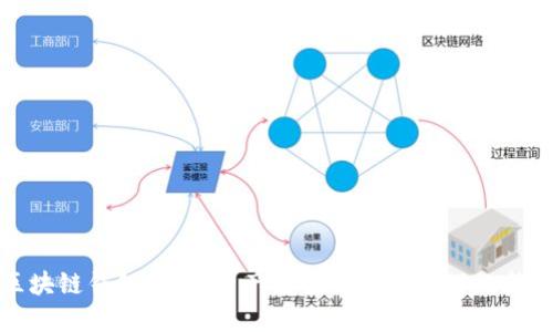 小区块链钱包:数字资产安全与便捷管理的新时代