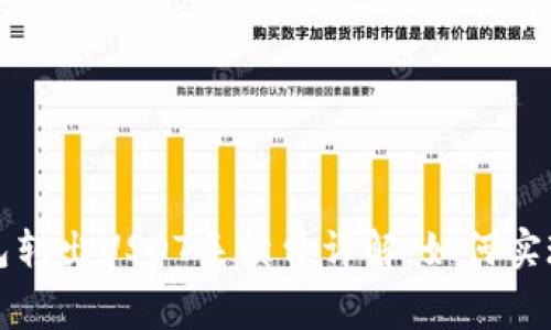 Token.im钱包转出USDT手续费详解:如何实现低成本转账