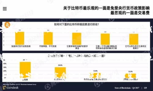   找回遗忘的TPWallet地址攻略：让资产安全无忧 / 

 guanjianci TPWallet, 找回地址, 加密钱包, 数字资产, 资产安全 /guanjianci 

引言
在数字货币的快速发展潮流中，钱包成为每个投资者无法或缺的重要工具。TPWallet作为一个安全高效的加密钱包，被众多用户用来存储和管理他们的数字资产。然而，随着时间的推移，有些用户可能遗忘了他们的钱包地址，这一问题不仅影响了资产的管理，更让投资者面临着失去资产的风险。那么，如何找回遗忘的TPWallet地址呢？本文将为你详细解析这一过程。

第一步：理解TPWallet地址的概念
在深入找回地址的方法之前，首先需要明确什么是TPWallet地址。简单来说，TPWallet地址是由一串字母和数字组成的独特标识符，类似于银行账号，但它是在区块链网络上进行数字资产交易的桥梁。每个地址都是唯一的，它对应着用户的数字资产。因此，牢记这个地址非常重要，这也是我们在进行操作时最基本的要求。

第二步：检查历史记录
首先，如果你遗忘了TPWallet地址，不妨先检查一下你过往的交易记录。大多数情况下，你的交易记录会在你参与的交易所或平台中保留。在这些历史记录中，TPWallet地址通常会显示为收款或转账时的相关信息。通过查阅这些记录，你有可能找到自己遗忘的地址。

第三步：使用TPWallet的备份功能
如果你曾经备份过TPWallet的钱包信息，那么你可以通过备份文件轻松找回地址。TPWallet通常会提供一项备份选项，让用户能够将重要信息存储在安全的位置。当你重新导入备份文件时，系统会自动检测并显示你之前的地址。每个用户都应该定期进行备份，以防止类似的情况发生。

第四步：联系TPWallet客服
如果以上方法都无法解决你的问题，那么联系TPWallet客服是一个不错的选择。TPWallet的客服团队通常会有专门的人员来处理用户遇到的各种问题。在联系之前，建议你准备好与账户相关的信息，例如注册邮箱、账户创建时间等。这样能够加速问题的解决，提高找回地址的成功率。

第五步：注意安全，防止再次遗忘
当你成功找回TPWallet地址之后，务必要记录在一个安全且方便查找的地方。为了安全起见，不建议你将地址保存于不安全的网络平台中。可以选择使用加密笔记本或物理纸面记录，确保信息不被他人获取。同时，设置强密码并启用双重验证，进一步保护你的数字资产。

结论
可以说，TPWallet地址是你进入加密世界的重要“钥匙”。而找回遗忘的地址绝不是一件复杂的事情，只要你保持冷静，逐步排查，就一定能够找到解决方案。在未来的数字资产管理中，记得定期备份并妥善保管好钱包信息，以避免此类问题再次发生。此外，随着加密技术的不断发展，保持对新变化和趋势的关注，也能够帮助你更好地管理个人资产，享受数字货币带来的便利与乐趣。

补充建议
除了找回遗忘钱包地址的方法，用户在日常使用TPWallet时，也应意识到信息安全的重要性。使用公用Wi-Fi时，避免访问敏感信息；定期更新软件，并使用强密码保护钱包。投资者在享受数字资产带来的便利时，也要始终保持警醒，防范潜在的风险。

以上是关于如何找回遗忘TPWallet地址的详细介绍，希望对你有所帮助。在这个快速发展的数字时代，知识的储备永远不会过时。希望每一位投资者都能够合理管理自己的数字资产，享受安全、便利的数字生活。