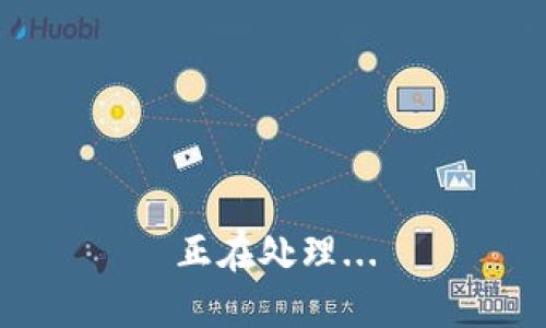 正在处理...