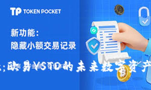 TPWallet：欧易YSTD的未来数字资产管理利器