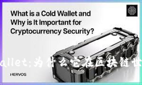 全面解析TPWallet：为什么它在区块链世界中备受关注