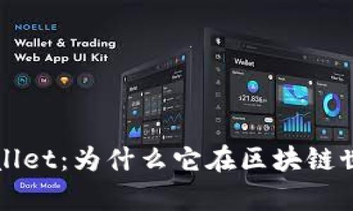 全面解析TPWallet：为什么它在区块链世界中备受关注
