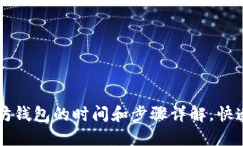 注册以太坊钱包的时间和步骤详解,快速入门指南